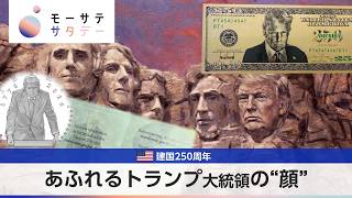 【モーサテサタデー】続く円安…為替介入は？
