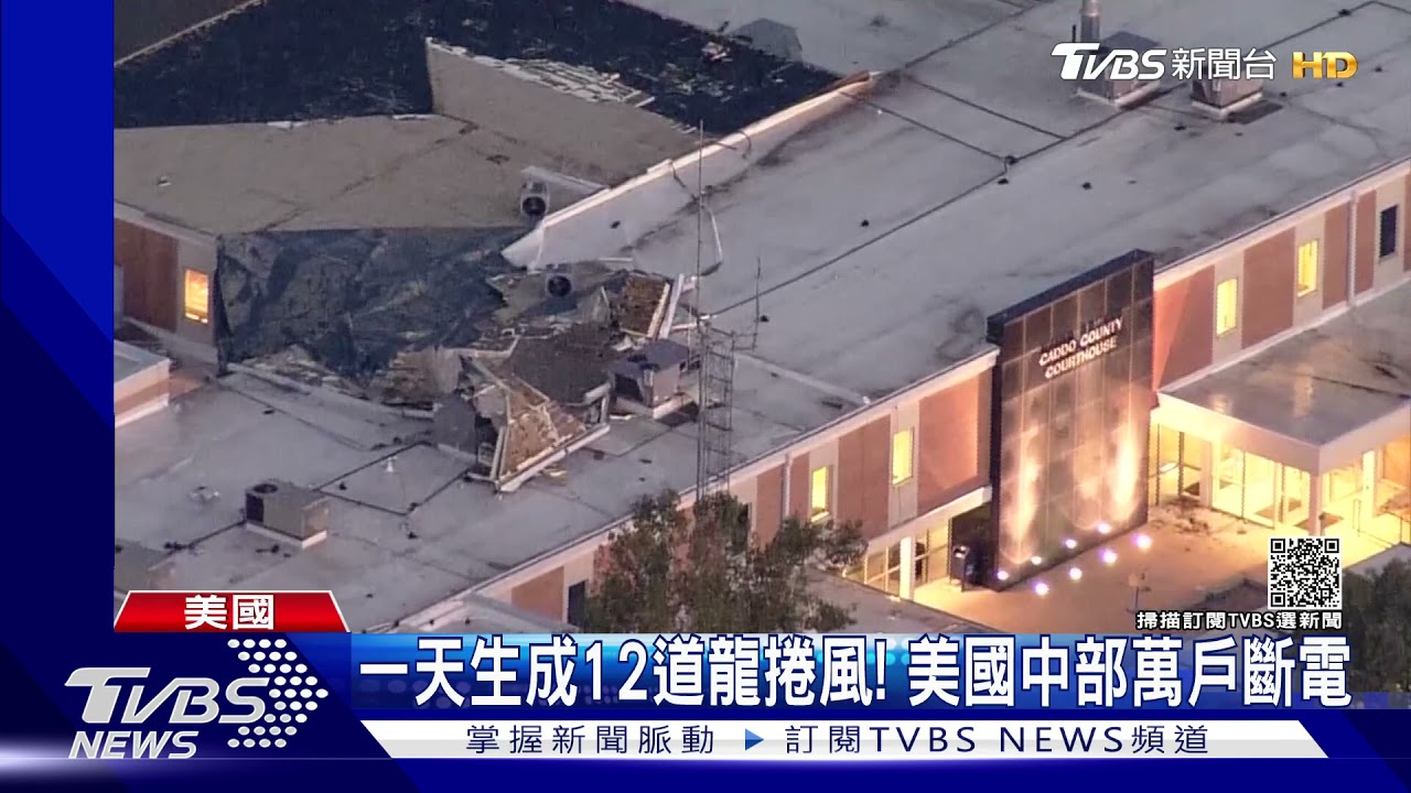 整夜閃電暴雨!12道龍捲風席捲美國中部 萬戶停電
