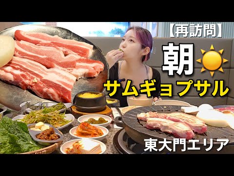 [Revisita] Fiquei emocionado... Apesar de ter sido há 3 anos, o presidente se lembrou de mim (chorando). Comi samgyeopsal pela manhã em um restaurante rodízio de carnes grelhadas [Mokpan]