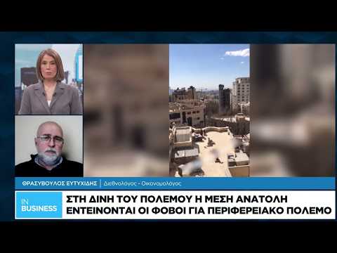 Εντείνονται οι φόβοι για περιφερειακό πόλεμο