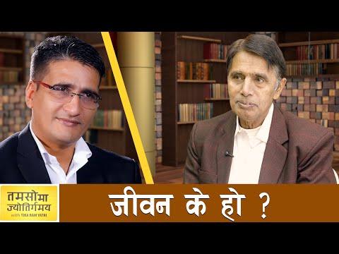 जब विज्ञान टुंगिन्छ अनि अध्यात्म सुरु हुन्छ-६ | Tikaram Yatri | Dr. JP Agarwa _ Neurologist