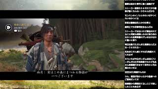 Ghost of Yōtei　part22（ネタバレあり）