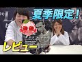 【2,000袋限定】夏季限定 もういっかい!さくらんぼ風味をレビュー!【ビーレジェンド プロテイン】