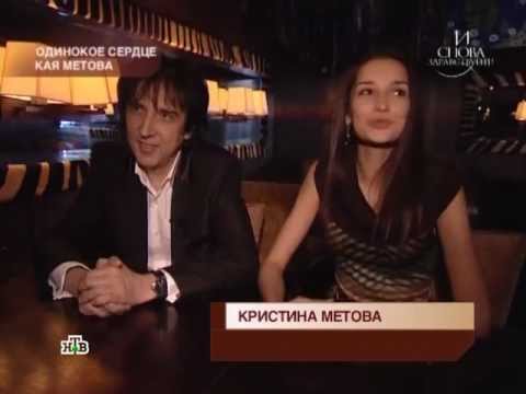 Кай Метов - И снова здравствуйте (2012 НТВ)