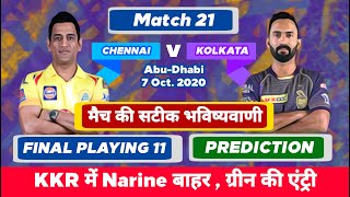 IPL 2020 - CSK vs KKR Playing 11 , Prediction & Preview | MY Cricket Production | KKR vs CSK