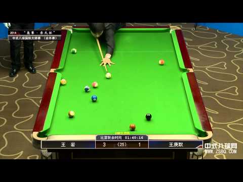 Wang Yan 王岩 vs Geng Wang Mo 王庚默01 | Chinese 8-ball International Masters 2014 乔氏杯 中式八球国际大师赛