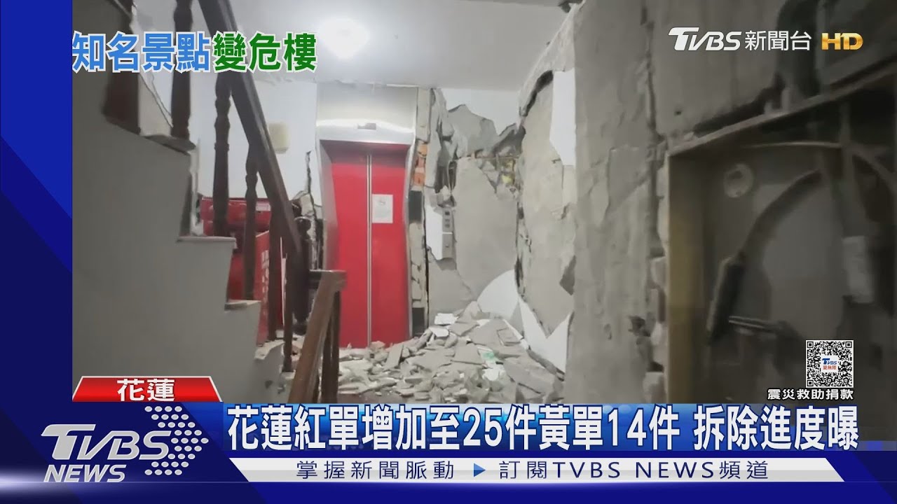 花蓮紅單增加至25件！黃單14件　部分有「立即性危險」