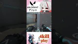 【VALORANT】Jett 4kill play 【#shorts 】
