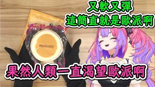 明明在玩解壓玩具卻不停在說歐派的Vivi！Vivi：果然人類一直渴望歐派啊！【綺綺羅羅薇薇】【hololive中文精華】【ホロライブ切り抜き】【中日字幕|附語法、單詞解釋】