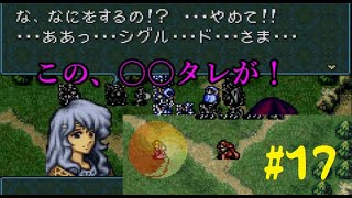 #17 ファイアーエムブレム 聖戦の系譜 「サラリーマン実況シリーズ」