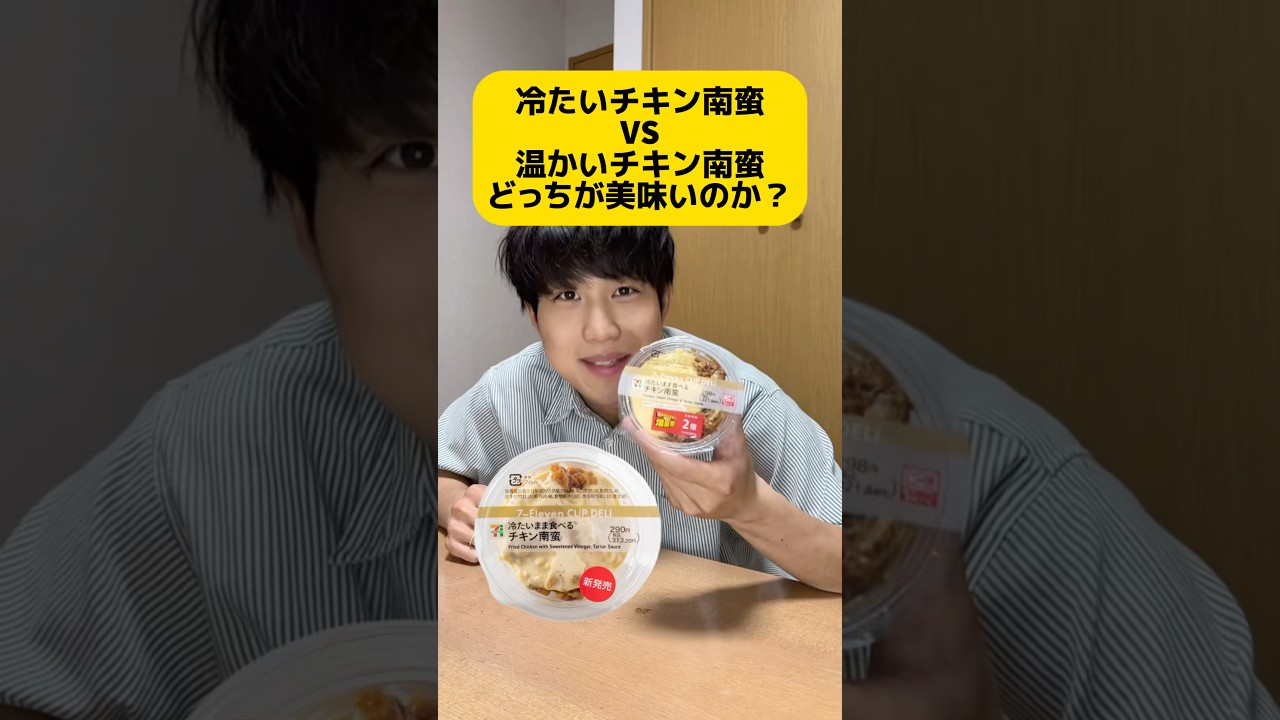チキン南蛮って暖かい方が美味しいやろ？wwwww