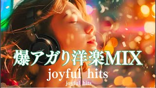 Download lagu 【Playlist】爆アガり洋楽PLAYLIST✨朝から気分MAX！ノリノリ1時間BGM｜Joyful Hits × Good Energy mp3