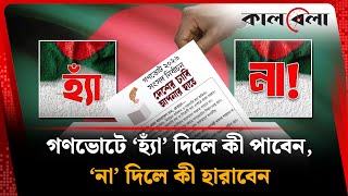 গ্ণ ভোট ২০২৬