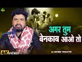 Ghajal अगर तुम बेनकाब आओ तो Raja Mandal Agar Tum Benakab Aao To Ghaj