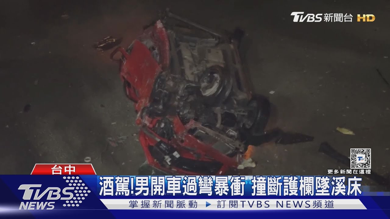 酒駕！男開車過彎暴衝　撞斷護欄墜溪床