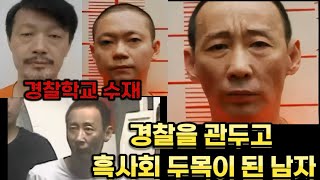 Download lagu 중국실제사건 경찰학교의 수재였고 파출소 소장으로 승승장구하던 위에춘이 사직을 하고 흑사회 두목이 되었습니다. 그는 왜 이러한 길을 택했을까요? mp3