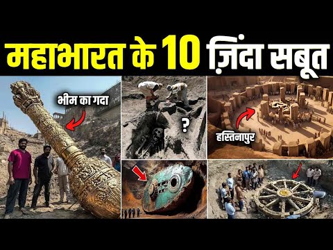वैज्ञानिको को मिले महाभारत के 10 जिन्दा सबूत ! 10 LIVING Proofs of MAHABHARAT That Stunned Scientist