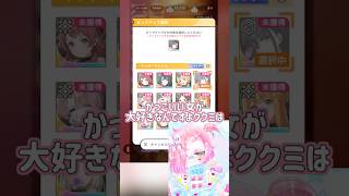 【学マス】歌声がイケメンすぎる！新限定ガチャで咲季出るまで回すぞ！【このあと結局燕も引いた】#shorts #vtuber #学マス #ガチャ