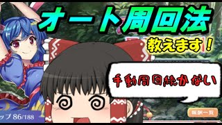 【東方ロストワード】楽園より愛をこめて１０日目【ゆっくり実況】