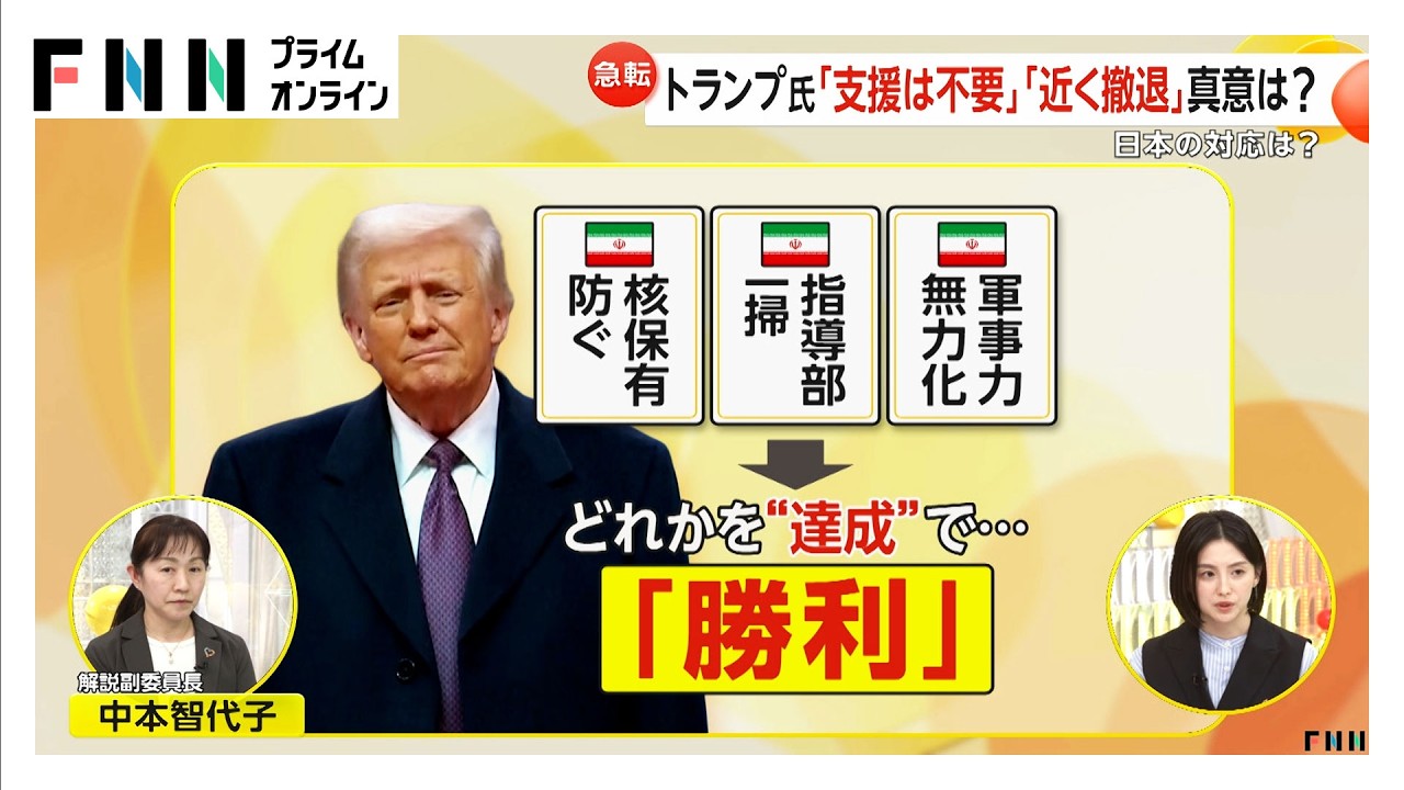 【解説】「支援は不要」「近く撤退」態度一変 トランプ大統領の狙い G7で真っ先に会う高市首相の交渉カードとは？（2026年03月18日）