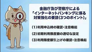 【金融庁】皆さまの大切な預金を守るために・・・（ダイジェスト（横）版）