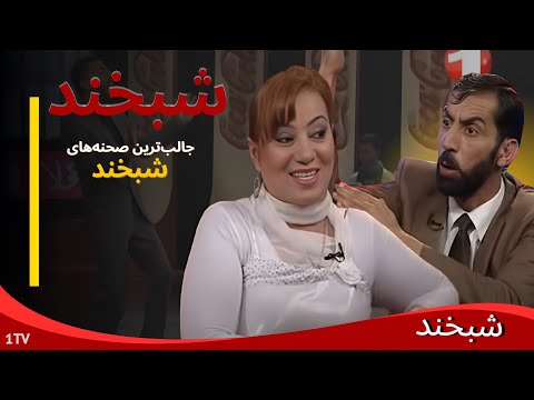 Shabkhand With Zulfia Hussainzada - Ep.265        شبخند با زلفیه حسین زاده
