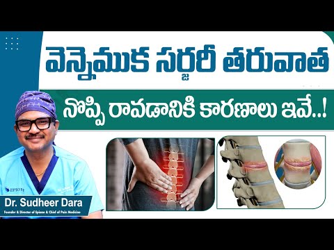 Back Pain After Surgery
