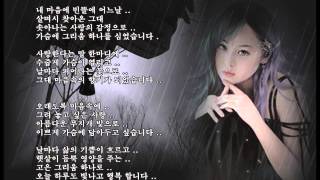그대는 내 그리움 / 낭송 歌手 서가인(배경음악 : Soledad (빗소리) - Amy Sky)