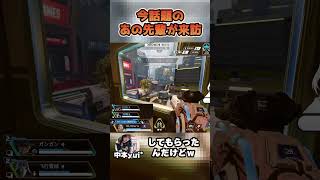 今話題のあの先輩が来訪【中本yui*】 #apex女子 #apex #apexlegends #エーペックスレジェンズ #shorts