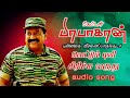புன்னகை வீரனைப்பாருங்கடா Vettum Puli Sirichu Varuthu V