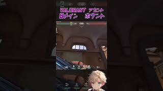 【VALORANT】アセントBサイト最強ホウント！【おん】#shorts #valorant #ヴァロラント #ゲーム実況