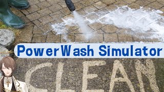 【PowerWash Simulator】高圧洗浄者、加賀美【にじさんじ/加賀美ハヤト】
