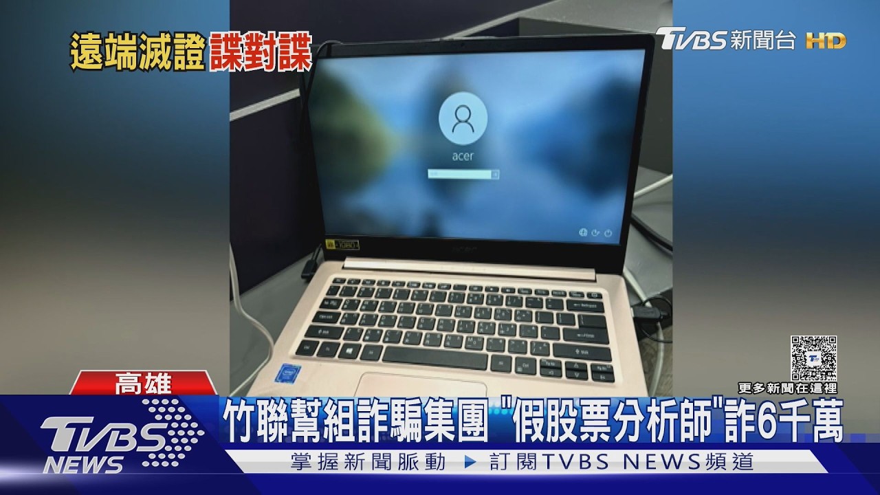 影音/竹聯幫詐團吸收工程師! 手機植入「一鍵滅證」清空紀錄