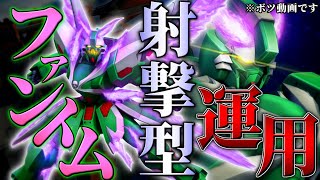 【ガンオン】射撃型ファントム＆ベルガ・ギロスのボツ動画【手抜き動画】