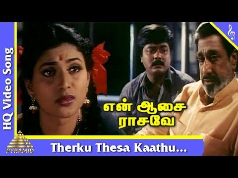 Therku Thesa Kaathu Video Song | En Aasai Rasave Movie Songs |Sivaji| Murali| Roja|Pyramid Music