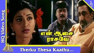 Download lagu தெற்குதெச காத்து பாடல்|என் ஆசை ராசாவே படப்பாடல்கள்|சிவாஜி|ராதிகா|முரளி|ரோஜா |பிரமிட் இசை mp3