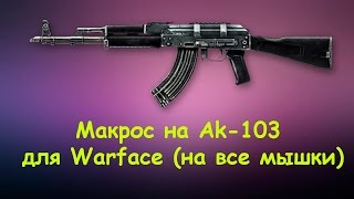 скачать макрос на ас вал 1.2 крат 25 сенс Ультра макрос на desert tech mdr-c 2-крат warface 45\25 сенс.