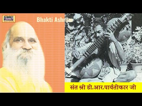 संत श्री डी.आर.पार्वतीकार जी महाराज चरितावली (D R Parvatikar Ji)