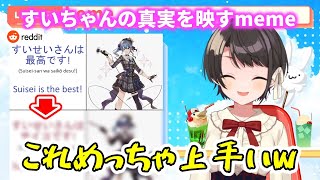 Redditですいちゃんの真実の姿を見つけるすばる【大空スバル/星街すいせい】
