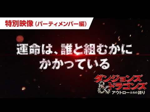 特別映像（パーティメンバー編）（字幕）