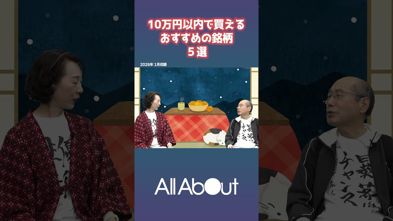「10万円以下で買えるおすすめ優待銘柄とは」【教えて桐谷さん！】#桐谷広人 #桐谷さん #マネー #株主優待 #優待銘柄 #投資