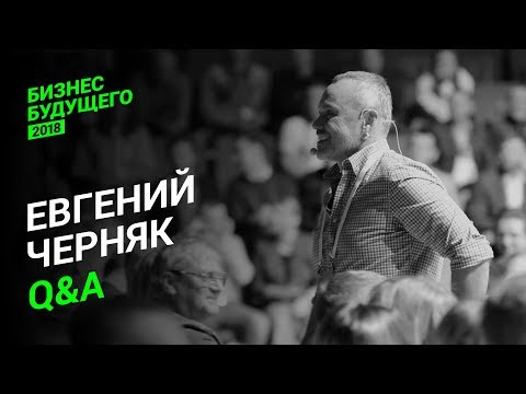 Evgeny Chernyak. Best of the Future Business 2018