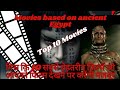 Top 10 Ancient Egypt Movies Hindi Dubbed Movies Egypt Movies Review Hindi Egypt Movies Movie