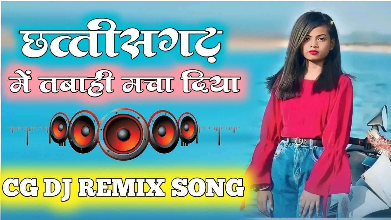 New cg dj song 2023 || new cg dj remix song 2024 / Gaana sun le cg dj song | Dj Ashray Poksari