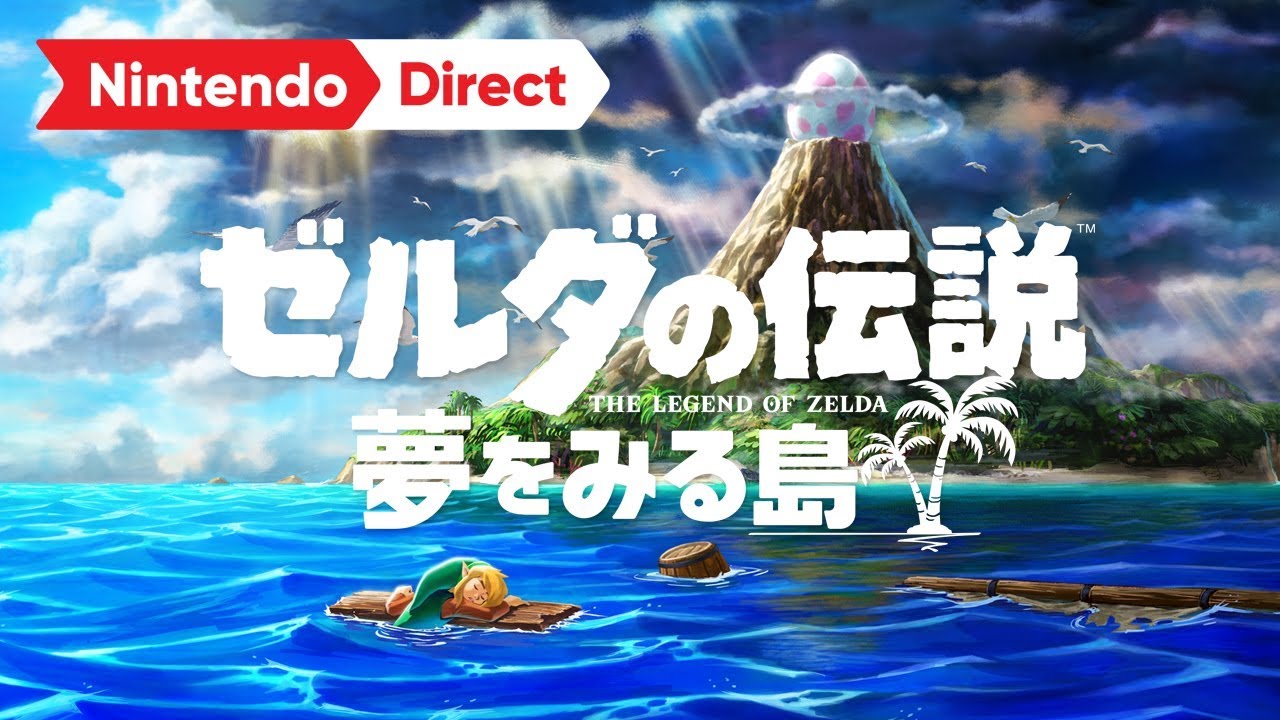 ゼルダの伝説 夢をみる島　ニンテンドースイッチ