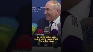 Ես կրքոտ հռետոր եմ, դուք էլ կրքոտ լրագրողներ. Փաշինյան