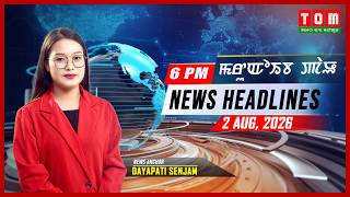 Download lagu TOM TV - NEWS HEADLINES || 02 AUG 2026 || 6:00 PM mp3 Download lagu TOM TV - NEWS HEADLINES || 02 AUG 2026 || 6:00 PM mp3