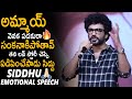 Siddhu Jonnalagadda Very Emotional Speech At Telusu Kada Movie Pre Release Event Sahithi Tv
