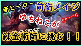 【モバイルレジェンド実況＃２３】新キャラ『マファセス』登場☆