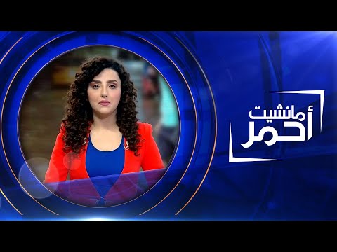 شاهد بالفيديو.. مانشيت أحمر | احياء بغداد وشوارعها تغرق مع اول موجة امطار